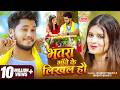 Video मगही Rajeev Yadav भतरा गाँवे के लिखल हौ Srishti Bhar