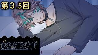 【第３、５回特別編】蒼真帝国ラジオ　#vtuber #雑談 #ラジオ #碧井蒼真 #蒼真帝国ラジオ