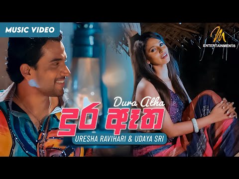 Dura Atha Sulageda (දුර ඈත සුළඟේද) | Kalpanthe Sihinayak Sinhala Movie | Uresha Ravihari & Udaya Sri