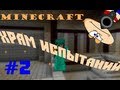 Minecraft with Masyanya :Храм Испытаний (Часть #2) 