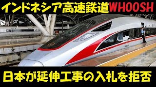 徹底解説！日本が見捨てたインドネシア高速鉄道！中国を選んだインドネシアの未来は？