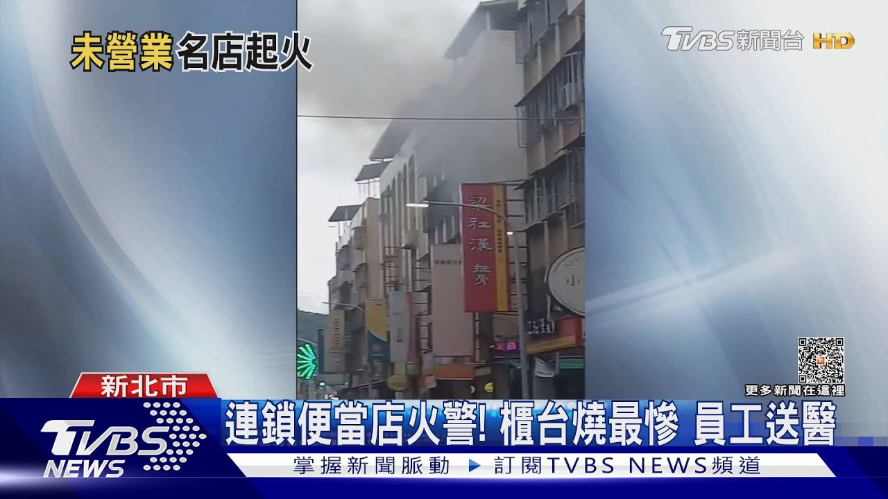 連鎖便當店火警!櫃台燒最慘 員工送醫