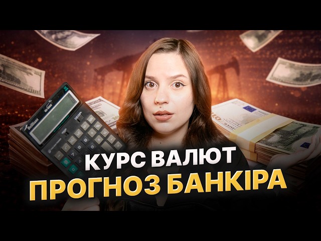 Долар 44? Що буде з курсом валют до кінця березня? Розповідаємо, як зберегти заощадження