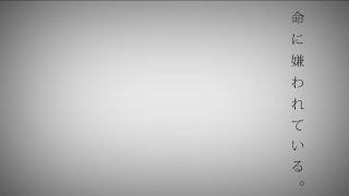 命に嫌われている。/らんち【歌ってみた】