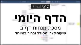 הדף היומי של אתר סיני - מנחות דף ב - שיעור קצר וברור במיוחד מאת אורי בריליאנט (שיעורי הדף היומי בקצרה מאת הרב אורי בריליאנט) - התמונה מוצגת ישירות מתוך אתר האינטרנט יוטיוב. זכויות היוצרים בתמונה שייכות ליוצרה. קישור קרדיט למקור התוכן נמצא בתוך דף הסרטון