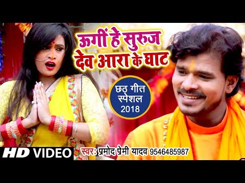 Ugi He Suruj Dev Ara Ke Ghat — watch video