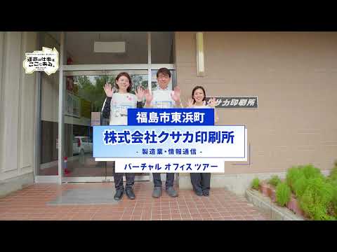 株式会社クサカ印刷所