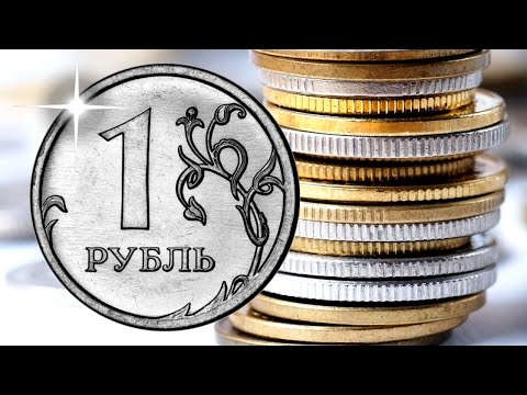 Почему рубль такой дорогой?