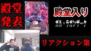 ???「まずは一枚目!ドロー!」 - 【殿堂発表2023春】リアクション集【デュエマ】