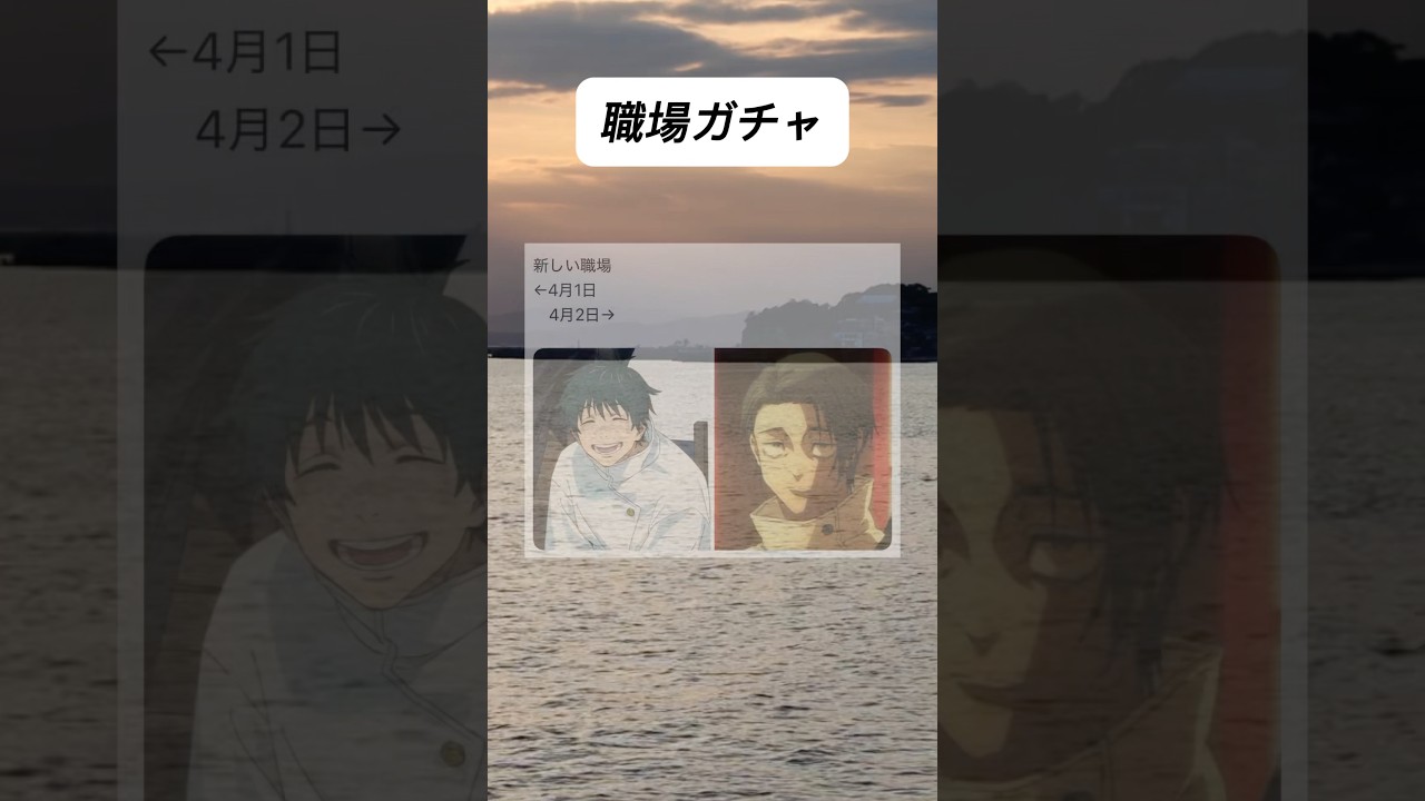 人次第だよね #呪術廻戦