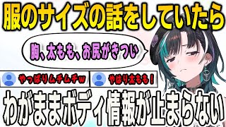 服のサイズの話をしていたら…わがままボディであることが次々に開示されて解釈一致が止まらない千速【輪堂千速/FLOWGLOW/ホロライブ/切り抜き】