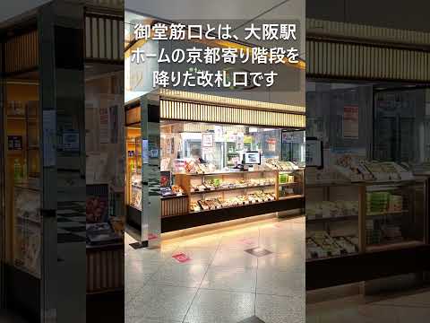 Dónde puedes comprar ekiben dentro de la taquilla de la estación de Osaka