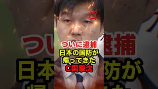 【鈴木憲和】ついにC国漁船の船長を逮捕!! #鈴木憲和 #鈴木農水大臣 #高市早苗 #政治 #shorts