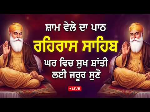 Live 23-05-2026 ਵਾਹਿਗੁਰੂ ਸਭ ਭਲਾ ਕਰੇ // Nitnem Rehras Sahib // रहिरास साहिब #rehrassahib