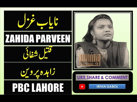 Zahida Parveen || Garmi e Hasrat e Nakam || PBC Lahore || @IrfanGabol