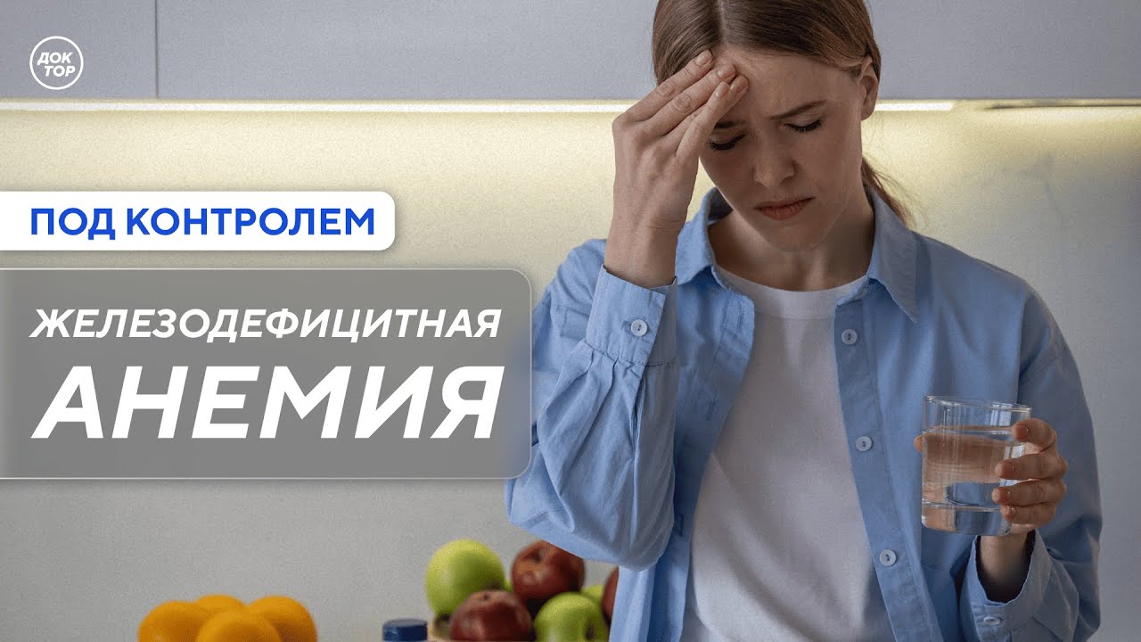 Какие заболевания желудка приводят к анемии / Под контролем