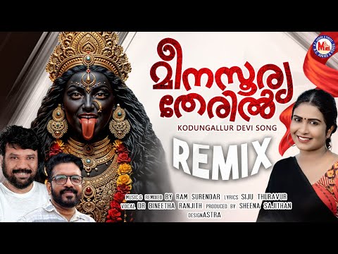 മീനസൂര്യ തേരിൽ | Meenasoorya Theril | Siju Thuravoor Ram Surendar | Bineetha Renjith | Bharani 2025