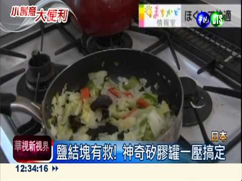 通通不糾結! 日推順髮帽.細鹽罐