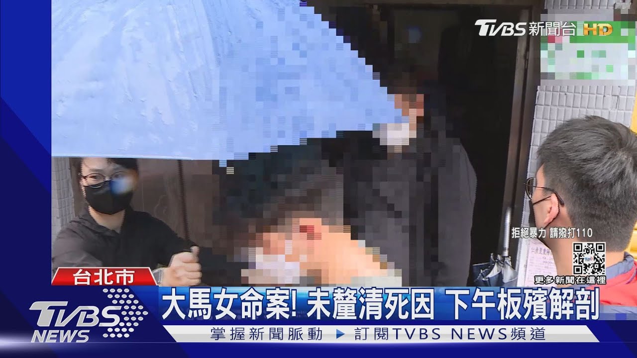 大馬女命案! 為釐清死因 下午板殯解剖