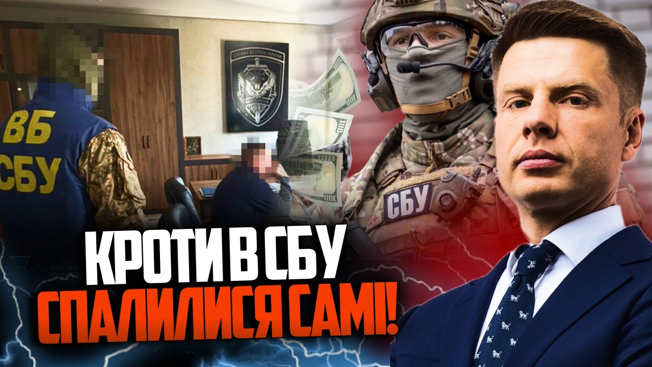 ⚡️РЕКЕТ І ВЕЛИЧЕЗНІ ХАБАРІ - персонажі в СБУ зашкварились по самі вуха! Що в?