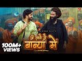 Ji Laage Se Babya Mai Official Video Aman Jaji Raj Mawar New Haryanvi Song 2025
