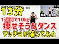 マッチョが踊ってみた→【女々しくて】1週間で10kg痩せそうなダンス〜痩せるダンスダイエット~