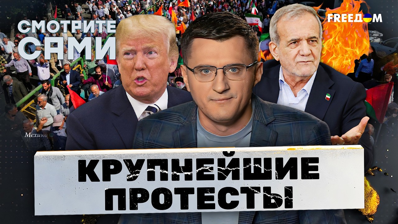 Союзник Путина В ОГНЕ! Иран ОХВАТИЛИ БУНТЫ. Накал протестов НЕ СНИЖАЕТСЯ. Тра