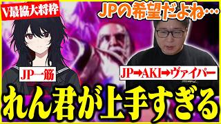 如月れんのJPをベタ褒めするたいじ【2026/06/18】【切り抜き】