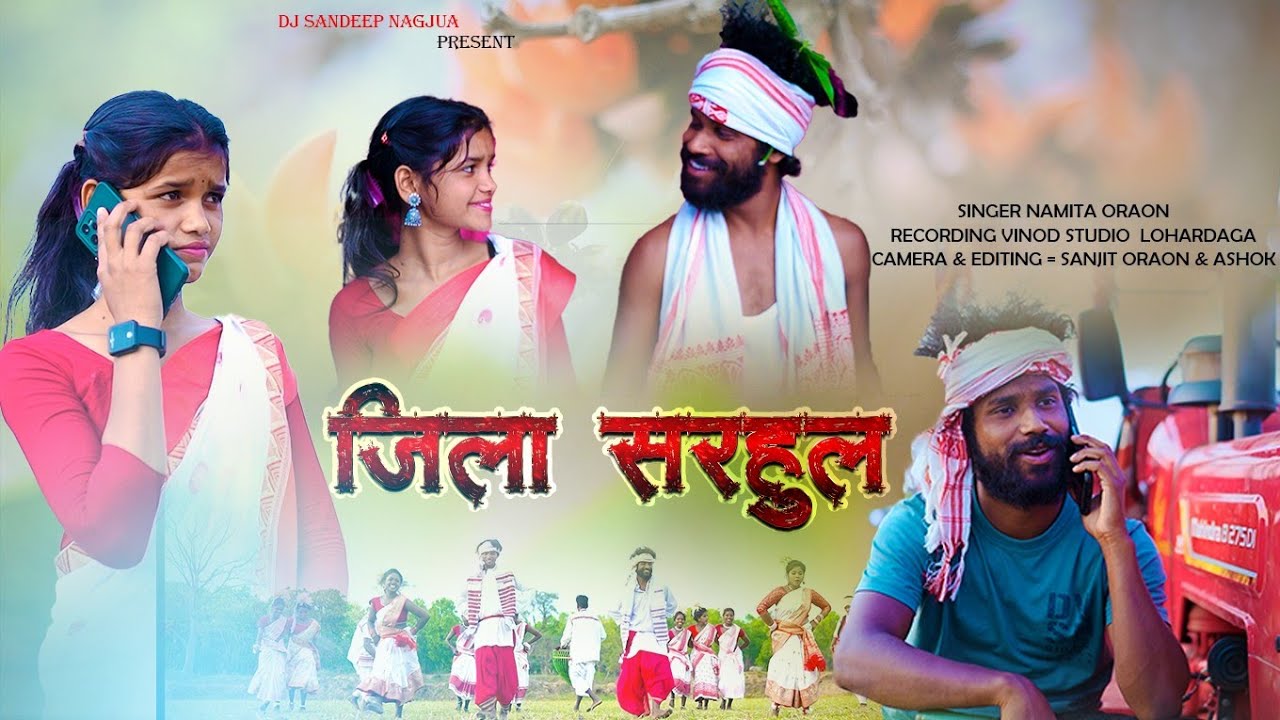 New Jila Sarhul || आसरा देखी जिला सरहुल पहुंच गेल Singer Namita Oraon 2024