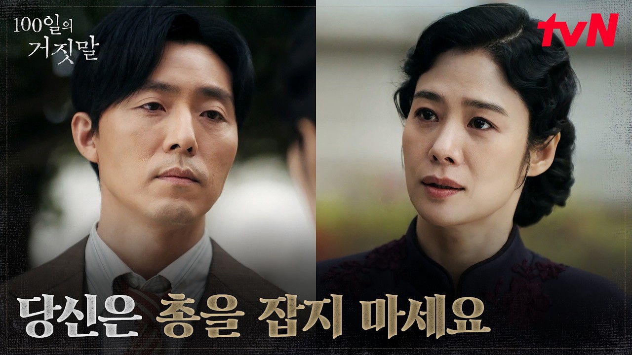 "여전히 나는 우리가 아니군요" 선 긋는 김현주의 말에 마음 아픈 이무생 | tvN 261011 방송