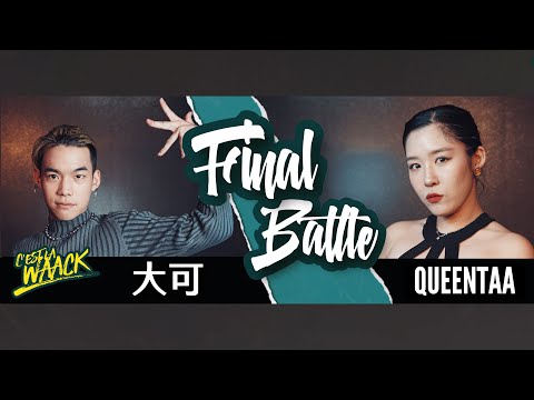 Waacking 1 on 1 Battle Final Battle：Bogie大可（TW）vs Queentaa（KR）｜20231021 C’est La Waack Vol.9