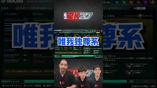 B.LEAGUE選手が『NBA 2K27』に登場！？気になるステータスは？
