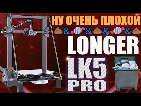 Профессиональный 3D-принтер 3д принтер 3d printer 3D-принтер Longer LK5 Pro 300*300*400 мм - фото 1 - id-p1832474421