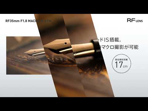 カメラレンズ RF35mm F1.8 マクロ IS STM [キヤノンRF /単焦点レンズ 