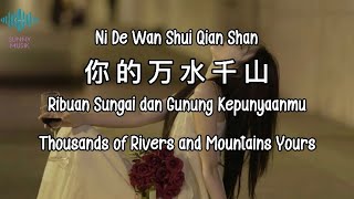 Download lagu Ni De Wan Shui Qian Shan “ 你的万水千山 “ Ribuan Sungai dan Gunung Kepunyaanmu( Lirik/Pinyin/Indo/Engls ) mp3 Download lagu Ni De Wan Shui Qian Shan “ 你的万水千山 “ Ribuan Sungai dan Gunung Kepunyaanmu( Lirik/Pinyin/Indo/Engls ) mp3