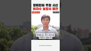 Download lagu 장미란씨 추정 시신 발견 경찰 현장 인터뷰 #제주도 #실종사건 #경찰 #보완수사권 mp3