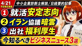【ニュース】イラン再協議見送りか　停戦はどこで崩れるのか