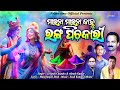 New Odia Bhajan 2025 New Odia Holi Song 2025 Marana Marana Kanhu Ranga Pichakari Govinda Chandra