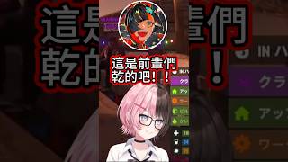 【VSPO中文】當hanabi發覺hinano的惡作劇【VCR RUST/ぶいすぽ/橘ひなの/蝶屋はなび/花芽なずな】