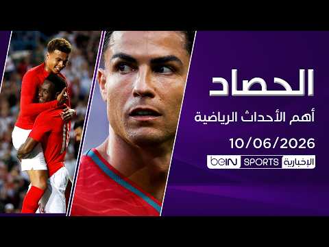 العالم يترقب افتتاح كأس العالم.. وإنفانتينو يتعهد بمونديال تاريخي 🌎🏆🔥