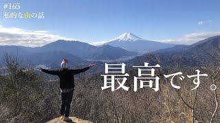 【中央線 初狩駅】高川山 秀麗富嶽十二景の真髄、ここにあり！ ＃登山 ＃トレッキング ＃ハイキング ＃秀麗富嶽十二景