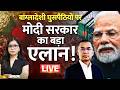 West Bengal बांग्लादेशी घुसपैठियों पर Modi सरक�