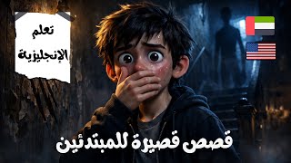 تعلّم الإنجليزية من خلال القصة مرعبة مع الترجمة العربية للمبتدئين (A1-A2)