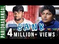 Seeman Angry Review Bank Paridhabangal Spoof Madras Central