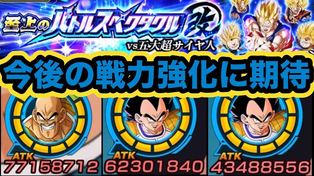 高難易度適性は今後の強化次第！新フェス限URベジータ＋ナッパ使ってみた！【ドッカンバトル】【Dragon Ball Z Dokkan Battle】