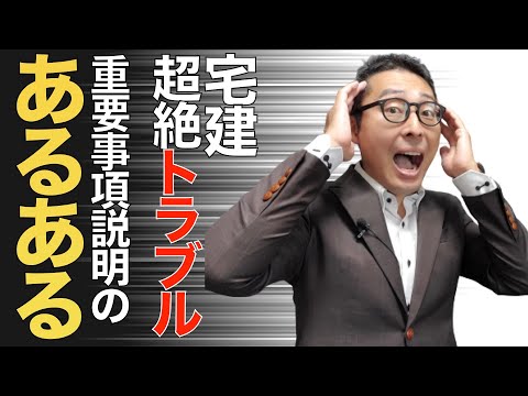 [Real Estate Agent/Practical Troubles] I will introduce common troubles that occur in the real es...
