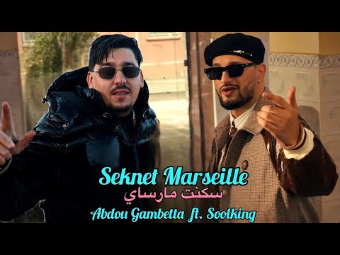 Abdou Gambetta ft. Soolking 2026 - Seknet Marseille سكنت مارساي (Music Remix)