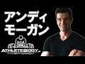 【AthleteBody.jp】Andy Morganさんにインタビュー！