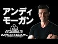 【AthleteBody.jp】Andy Morganさんにインタビュー!