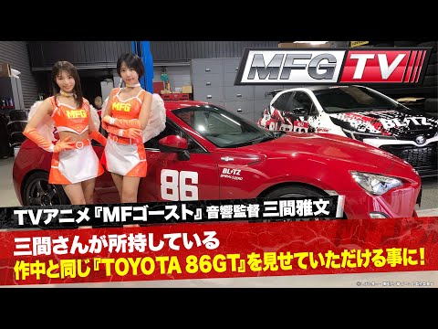 MFゴースト Video40